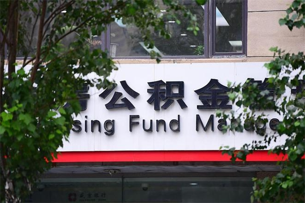 温岭在职人员怎么取公积金（在职人员提取公积金流程）
