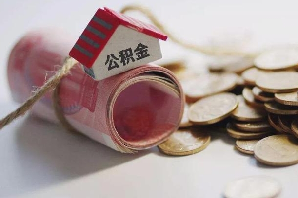 温岭辞职可以取住房公积金吗（辞职可以取公积金出来吗）
